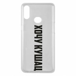 Чехол для Samsung A10s Хочу кушац - PrintSalon