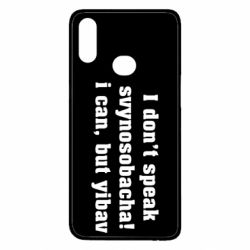 Чехол для Samsung A10s I don't speak svynosobacha - PrintSalon