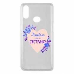 Чехол для Samsung A10s Люблю Свою Сестричку - PrintSalon
