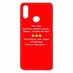 Чехол для Samsung A10s Ніч така - PrintSalon