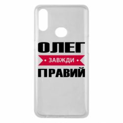 Чехол для Samsung A10s Олег Завжди Правий - PrintSalon
