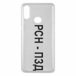 Чехол для Samsung A10s РСН - ПЗД - PrintSalon