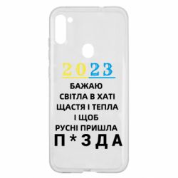 Чехол для Samsung A11/M11 2023 Побажання Українцям - PrintSalon