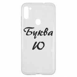Чехол для Samsung A11/M11 Буква Ю - PrintSalon