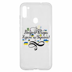 Чехол для Samsung A11/M11 ДОБРОГО ВЕЧОРА Херсон Це Україна! - PrintSalon