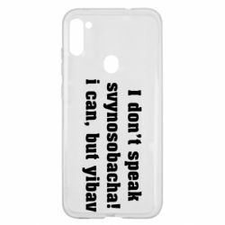 Чехол для Samsung A11/M11 I don't speak svynosobacha - PrintSalon
