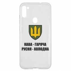 Чохол для Samsung A11 / M11 Кава гаряча, русня холодна - PrintSalon