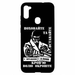 Чехол для Samsung A11/M11 Кровью волю окропите - PrintSalon