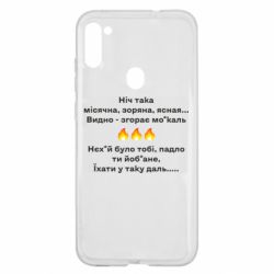 Чехол для Samsung A11/M11 Ніч така - PrintSalon