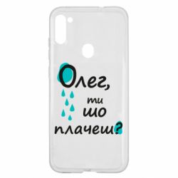 Чехол для Samsung A11/M11 Олег, ты что плачешь? - PrintSalon