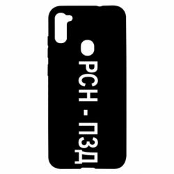 Чехол для Samsung A11/M11 РСН - ПЗД - PrintSalon