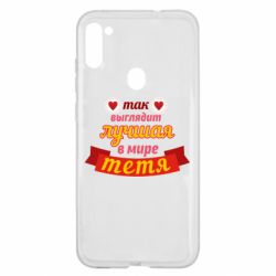 Чохол для Samsung A11 / M11 Найкраща в світі тітка - PrintSalon