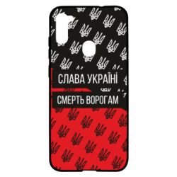 Чохол для Samsung A11 / M11 Слава Україні, смерть ворогам! - PrintSalon