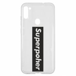 Чехол для Samsung A11/M11 Suaoperpoher - PrintSalon