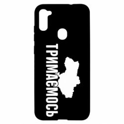 Чехол для Samsung A11/M11 Украина Держимся - PrintSalon