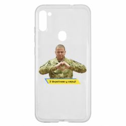 Чехол для Samsung A11/M11 З Україною у серці! - PrintSalon