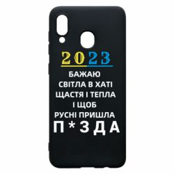 Чехол для Samsung A20 2023 Побажання Українцям - PrintSalon