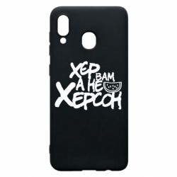 Чехол для Samsung A20 Хер вам а не Херсон - PrintSalon