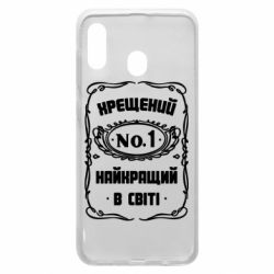 Чехол для Samsung A20 Лучший крестный в мире - PrintSalon