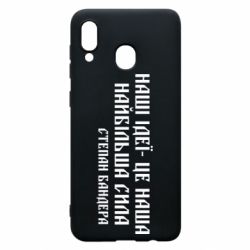 Чехол для Samsung A20 Наши идеи это наша сила! Степан Бандера - PrintSalon