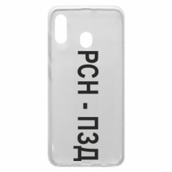 Чехол для Samsung A20 РСН - ПЗД - PrintSalon