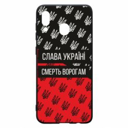 Чохол для Samsung A20 Слава Україні, смерть ворогам! - PrintSalon