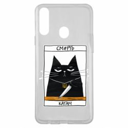 Чехол для Samsung A20s Чорний кіт - Смерть катам - PrintSalon