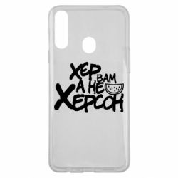 Чехол для Samsung A20s Хер вам а не Херсон - PrintSalon