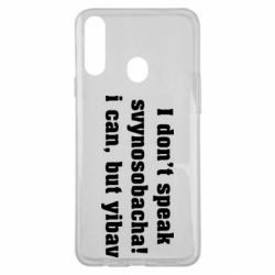 Чехол для Samsung A20s I don't speak svynosobacha - PrintSalon