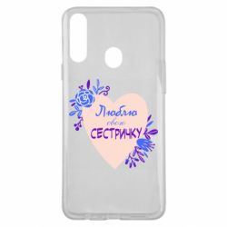Чехол для Samsung A20s Люблю Свою Сестричку - PrintSalon