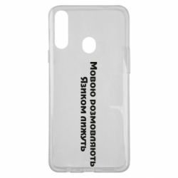 Чехол для Samsung A20s Мова и язык - PrintSalon