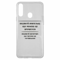 Чехол для Samsung A20s Поблагодари учительницу и ветерана - PrintSalon