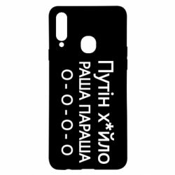 Чехол для Samsung A20s Путин х*йло! РАША ПАРАША - PrintSalon