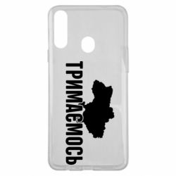 Чехол для Samsung A20s Украина Держимся - PrintSalon