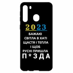 Чехол для Samsung A21 2023 Побажання Українцям