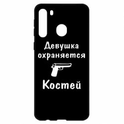 Чехол для Samsung A21 Девушка охраняется Костей