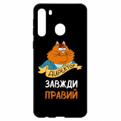 Чехол для Samsung A21 Директор всегда прав - PrintSalon