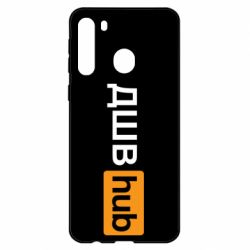 Чехол для Samsung A21 ДШВ Hub - PrintSalon