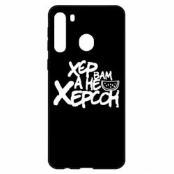 Чехол для Samsung A21 Хер вам а не Херсон - PrintSalon