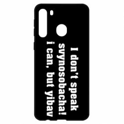 Чехол для Samsung A21 I don't speak svynosobacha - PrintSalon