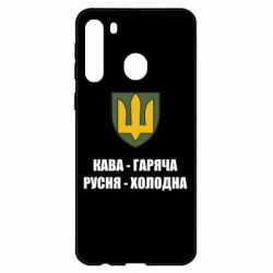 Чохол для Samsung A21 - PrintSalon