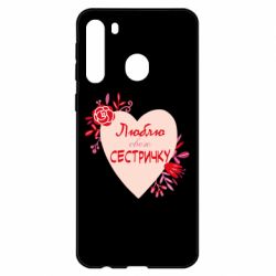 Чехол для Samsung A21 Люблю Свою Сестричку - PrintSalon
