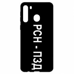 Чехол для Samsung A21 РСН - ПЗД - PrintSalon