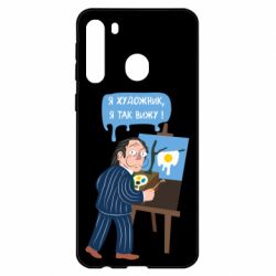 Чехол для Samsung A21 Salvador Dali Я художник, я так вижу-PrintSalon Чехол для Samsung A21 Salvador Dali Я художник, я так вижу