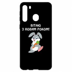 Чехол для Samsung A21 Заяц поздравляет - PrintSalon