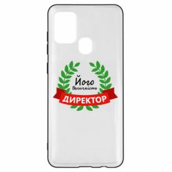 Чехол для Samsung A21s Его величество - директор - PrintSalon