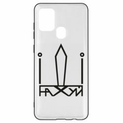 Чехол для Samsung A21s Герб Украины иди - PrintSalon