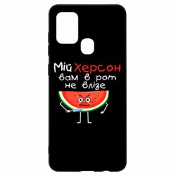 Чехол для Samsung A21s Херсон арбуз и нож - PrintSalon