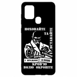 Чехол для Samsung A21s Кровью волю окропите - PrintSalon