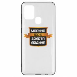 Чехол для Samsung A21s Марина 100% Золотой Человек - PrintSalon